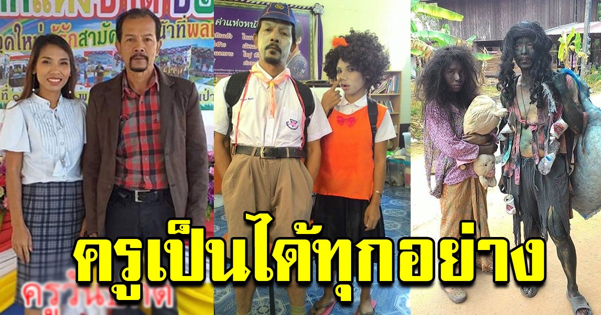 ภาพเปรียบเทียบ ครูวันปกติ vs วันเข้าค่าย แต่ละภาพฮามาก