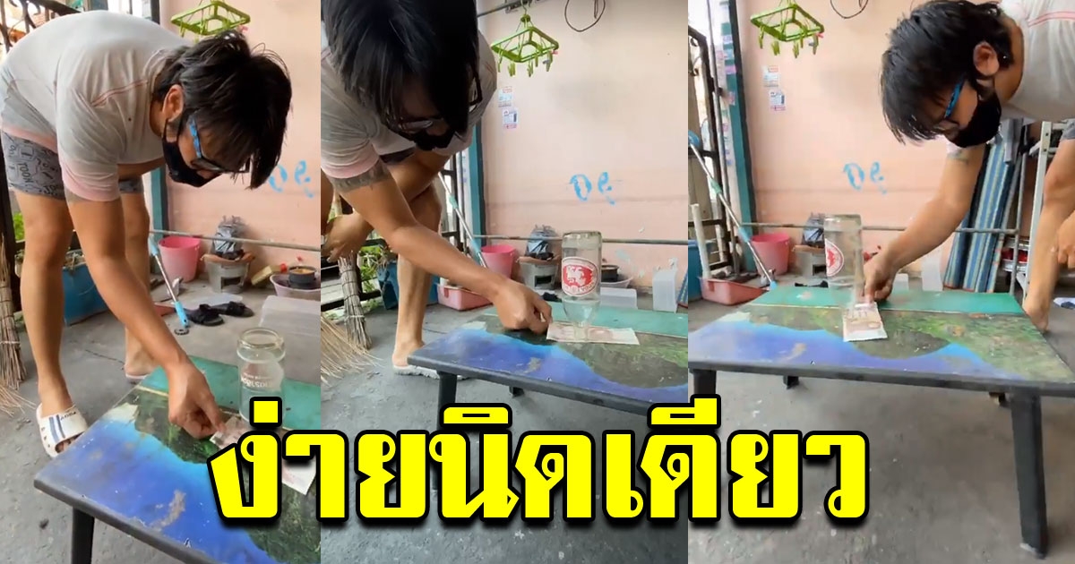 วิธีดึงแบงค์ออกจากขวด ที่ทับอยู่โดยไม่ให้ขวดล้ม