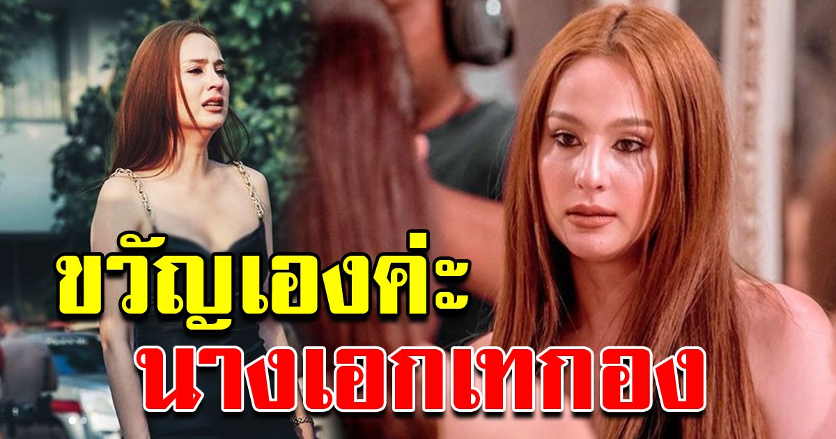 ขวัญ อุษามณี ยอมรับแล้ว เป็นนางเอกเทกองละคร