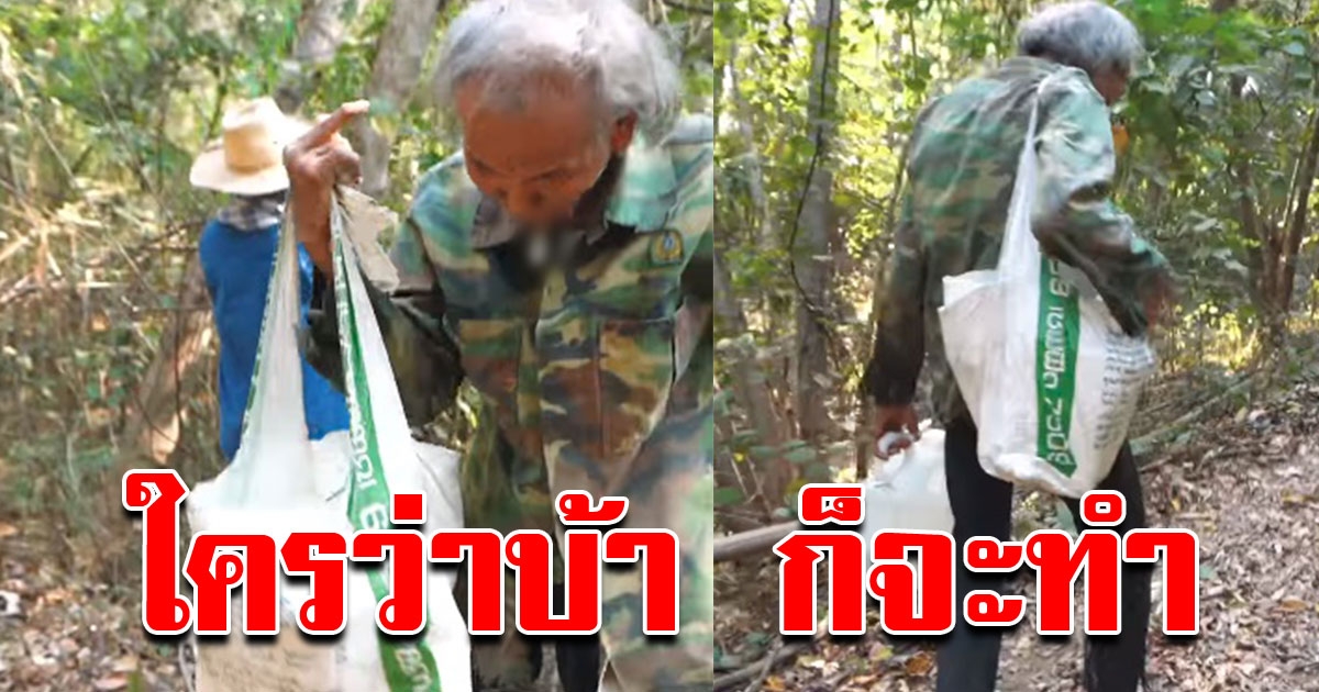 ลุงหยัด ยอมเหนื่อย เดินขนน้ำให้สัตว์ป่ากินทุกวัน