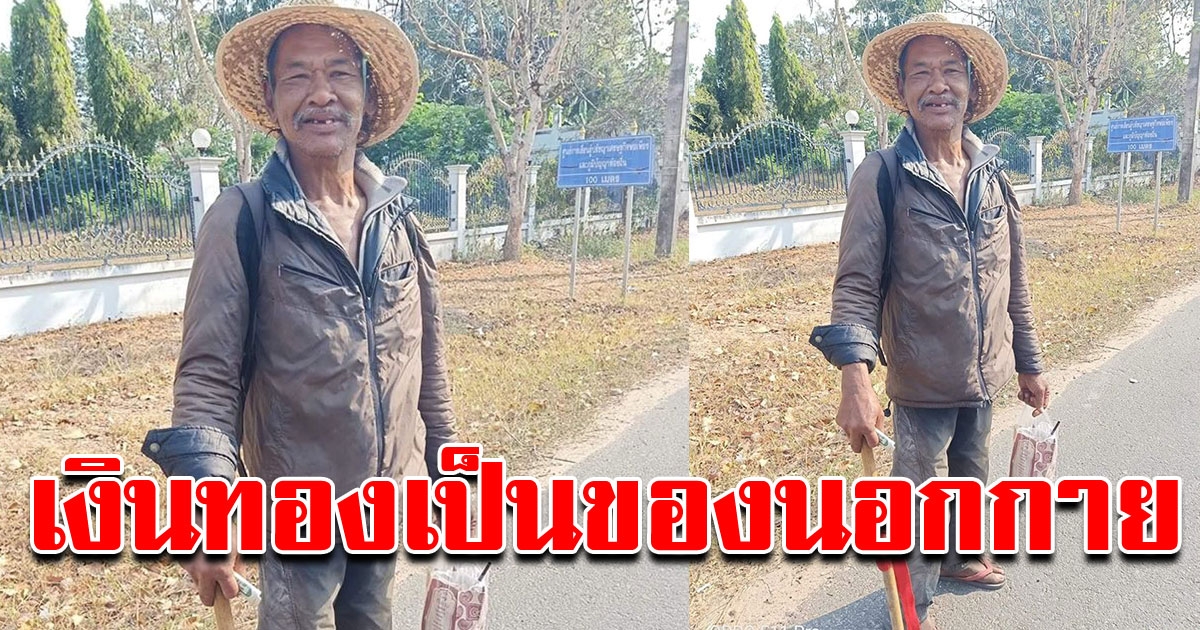 คุณลุง ทิ้งบ้านที่มีทุกอย่าง เพื่อเดินเรื่อยๆไปตามทาง