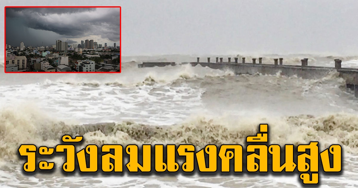 อุตุฯ เผย ภาคเหนือ อีสาน กลาง ตะวันออก อากาศเย็นถึงหนาว