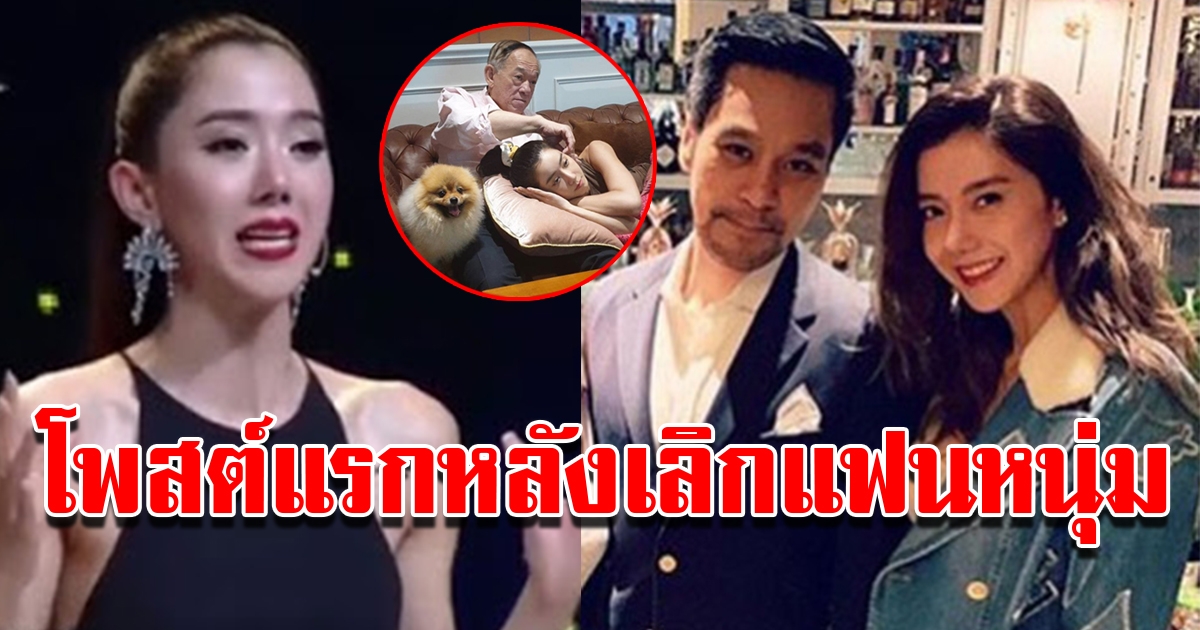 ไอซ์โพสต์แล้ว หลังยอมรับว่าโสด