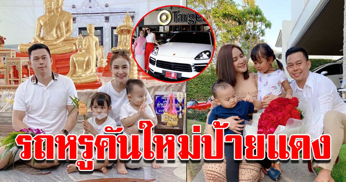 กระแต ศุภักษร ออกรถใหม่