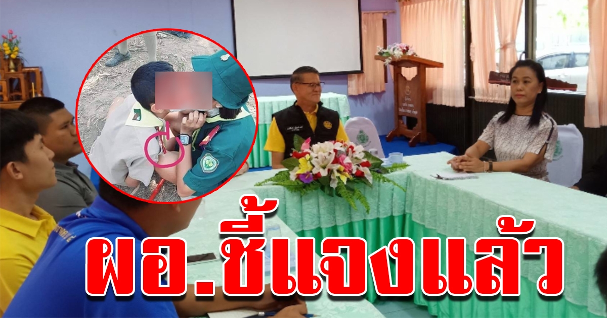 ผอ ชี้แจง กิจกรรมเนตรนารี