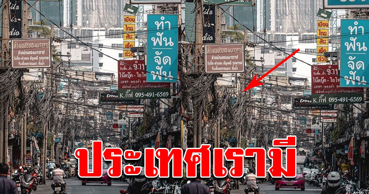 ภาพซอยประชาสงเคราะห์ 2 เต็มไปด้วยสายไฟระโยงระยาง