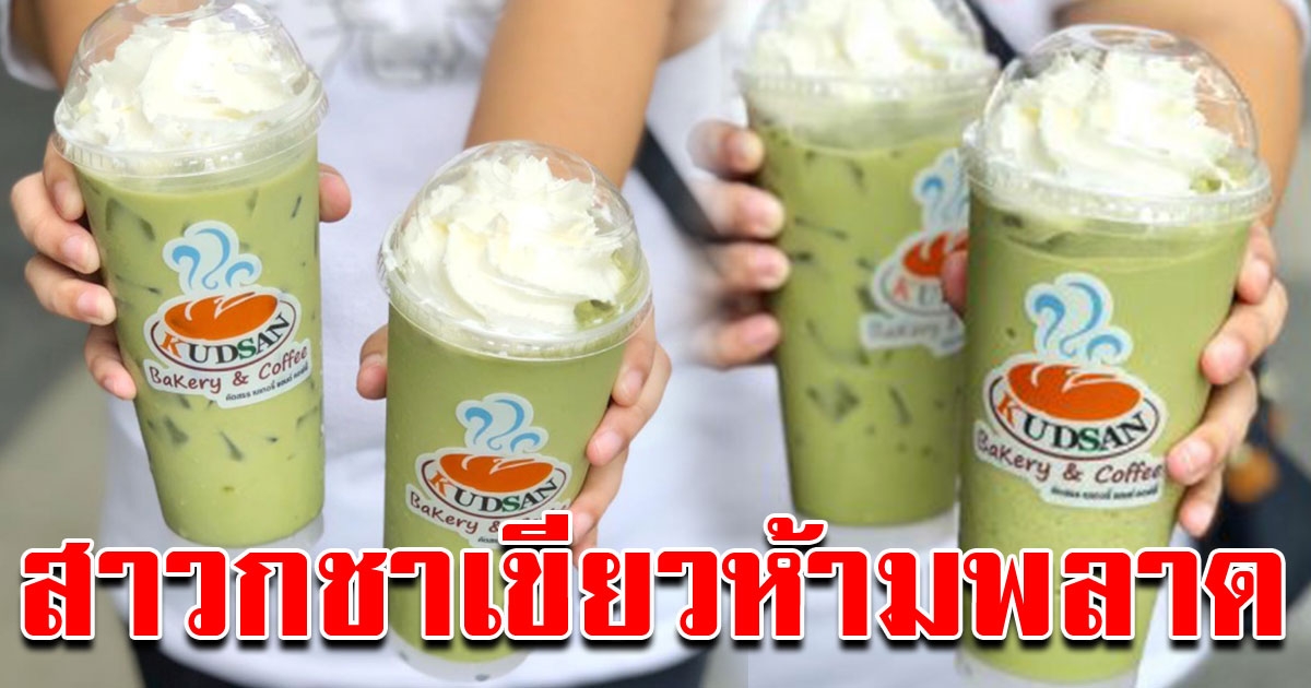 สาวกชาเขียวห้ามพลาด เซเว่นฯ จัดโปร ชาเขียวเย็น ปั่น 1 แถม 1