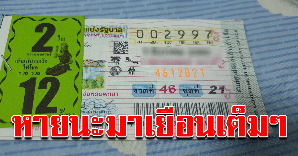 สาวซื้อลอตเตอรี่ กับคนเดินขายที่ราชบุรี ก่อนกลับบ้านมาตรวจรางวัล