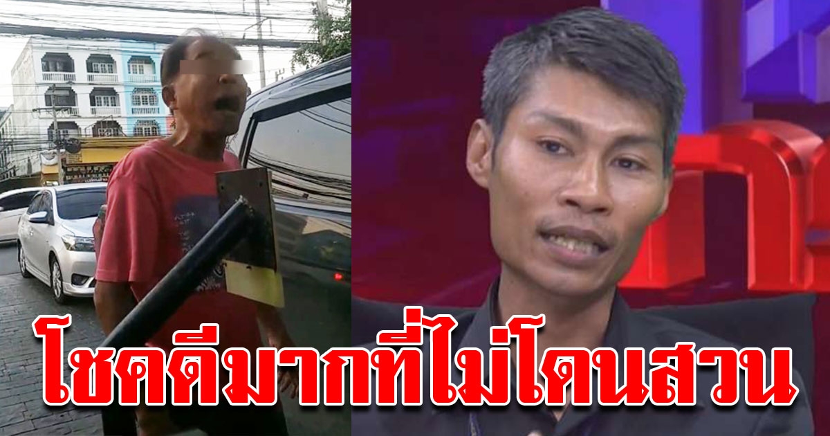 รปภ เปิดใจ หลังเจอลุงต่อว่ายันบุพการี ด้วยเกียรติของหน้าที่ อดทนไม่สวนกลับ