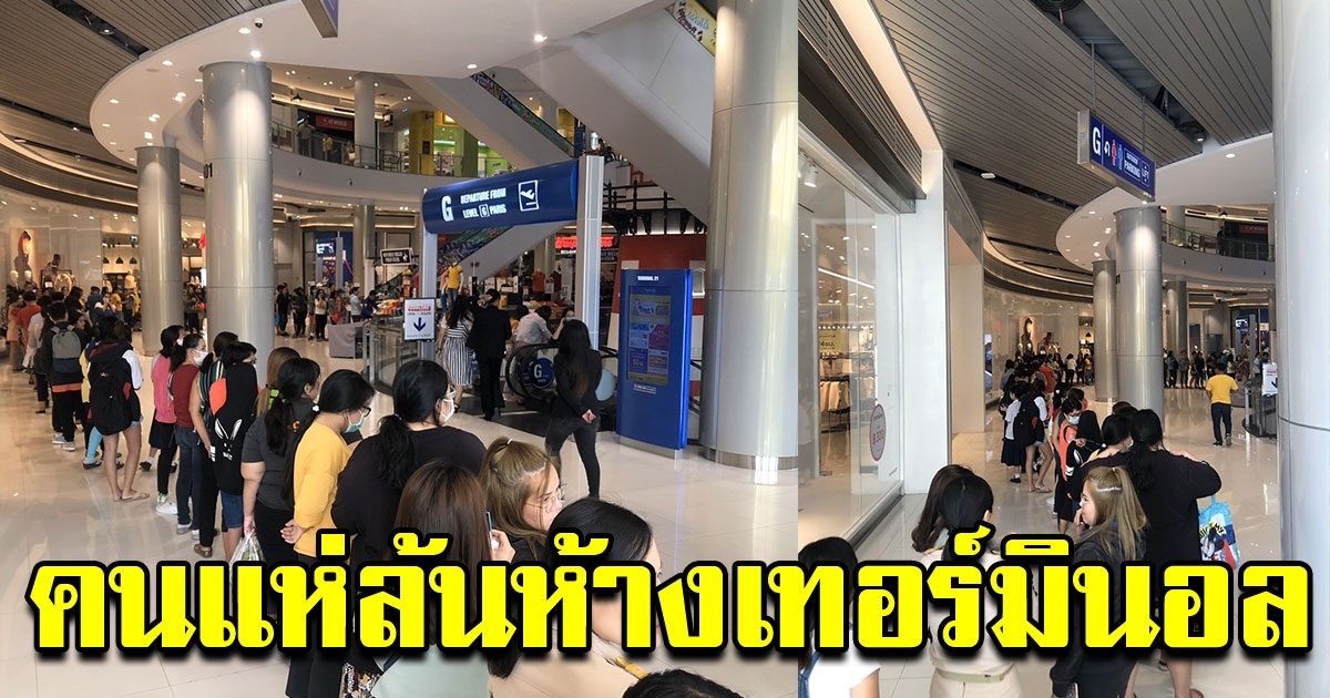 ชาวโคราช แห่อุดหนุนสินค้าล้นห้าง หลังจากการเปิดการขายวันแรก