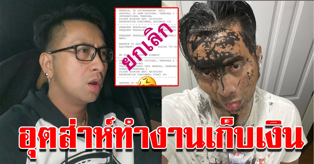 บอล เชิญยิ้ม โพสต์อุตส่าทำงานเก็บเงินอยากไปเห็นหิมะ