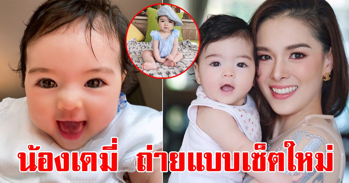 น้องเดมี่ถ่ายแบบ