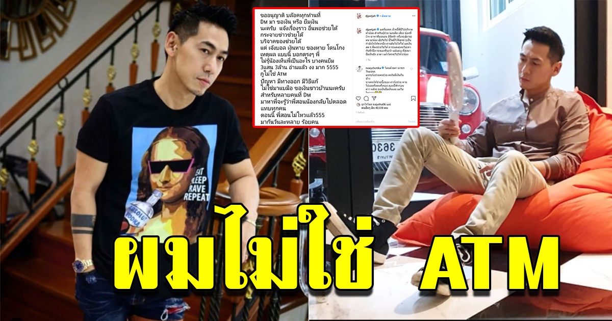 ดีเจเพชรจ้า โพสต์ทนไม่ไหว