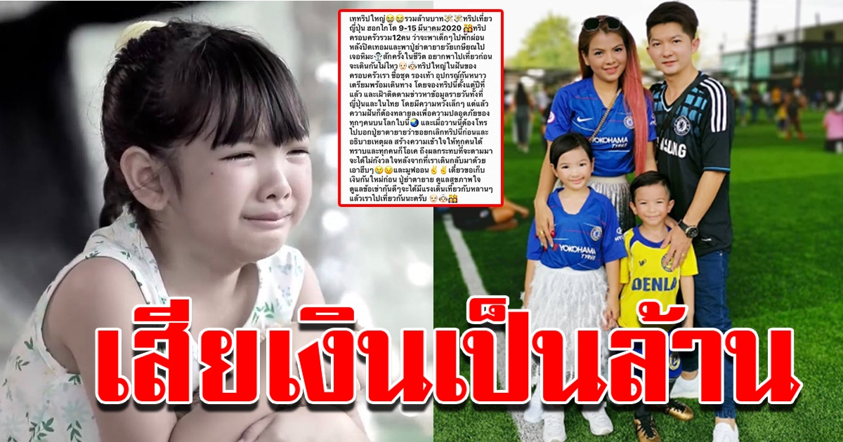 พ่อน้องอินเตอร์ ยกเลิกทริปญี่ปุ่น