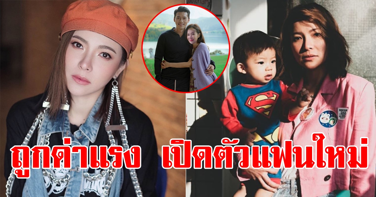 ต้นหอมเปิดตัวแฟนใหม่