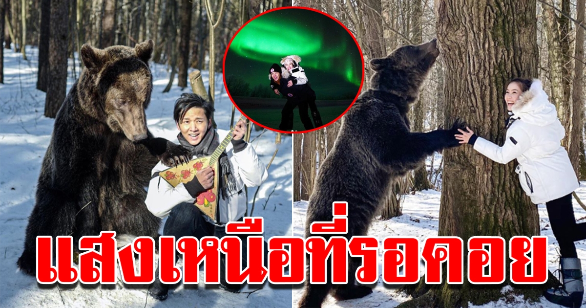 โต๋ ฉลองวันเกิดให้ ไบรท์