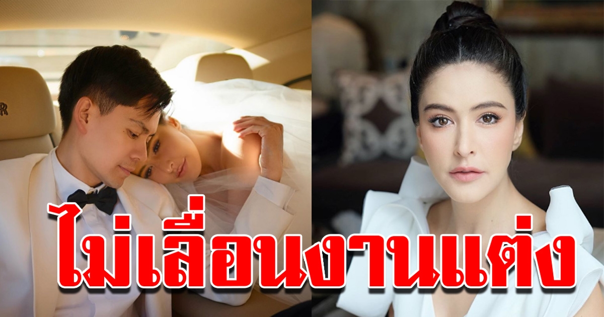 ริต้า แต่งพรุ่งนี้แล้ว