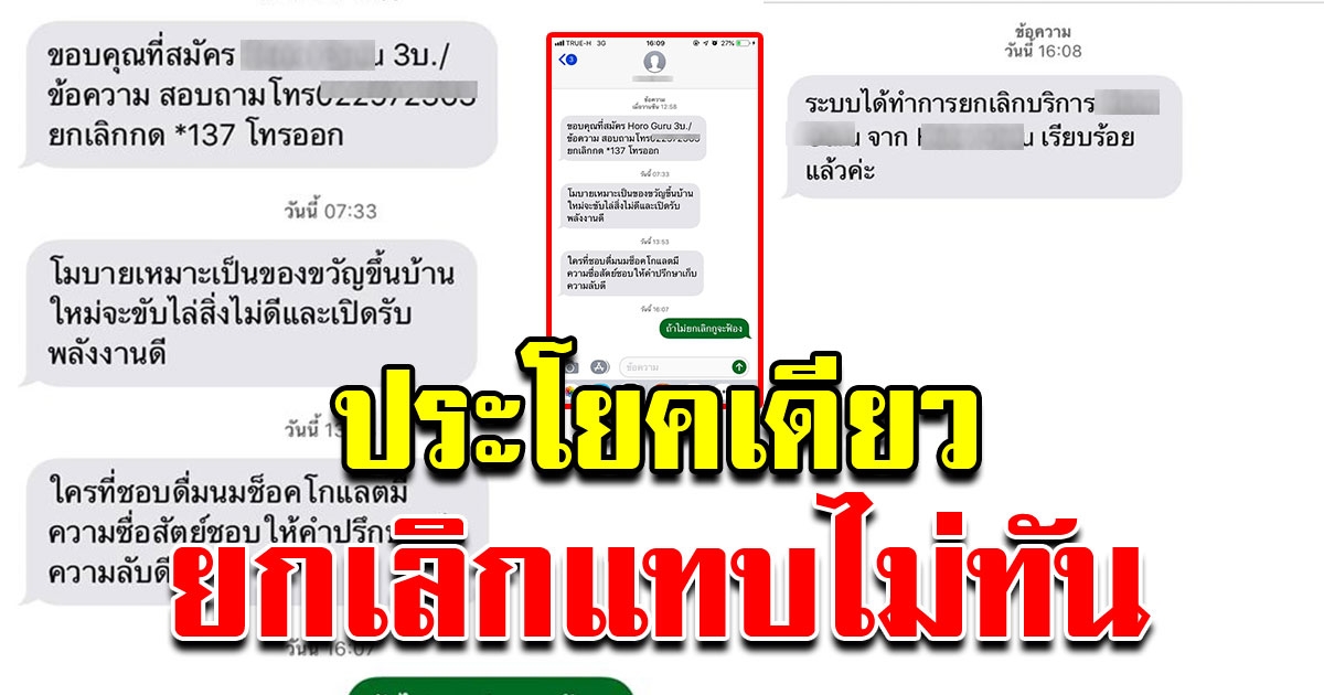 หนุ่มโดนยัดเยียด sms ทั้งที่ไม่ได้สมัคร แถมถูกเก็บค่าบริการทันที
