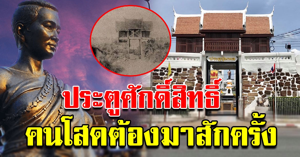 ประวัติ ประตูชุมพล และห้องลับด้านบน คนโสดต้องมาลอดผ่าน สักครั้ง