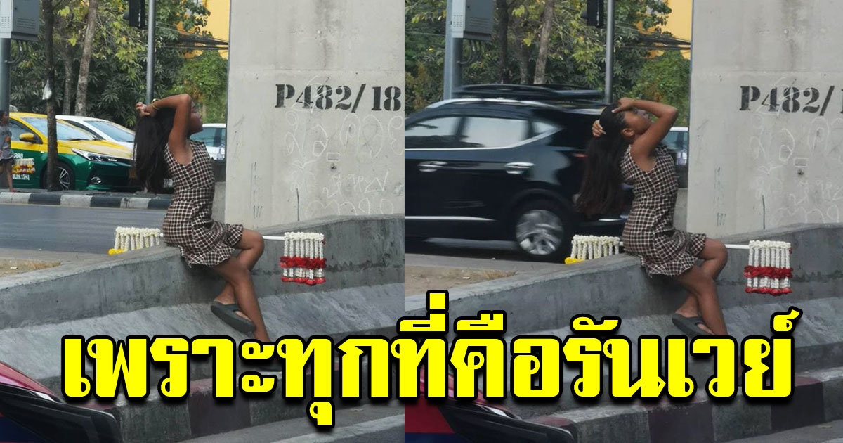 แม่ค้าขายพวงมาลัย กับท่ามัดผม ที่เหมือนนางแบบเป๊ะๆ