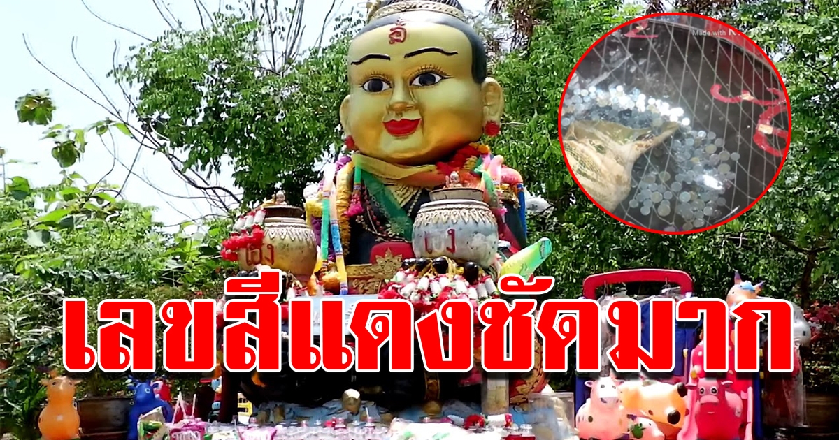 เลขอ่างน้ำมนต์ฤาษีเณรธาตุพุทธคุณ เจ้าสัวเฮง