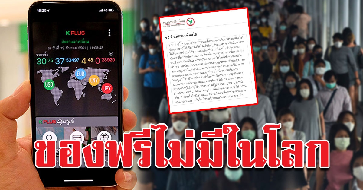 เพจดังเผย ประกันชีวิต COVID 19 ของธนาคารดัง ล้วงข้อมูลส่วนตัว