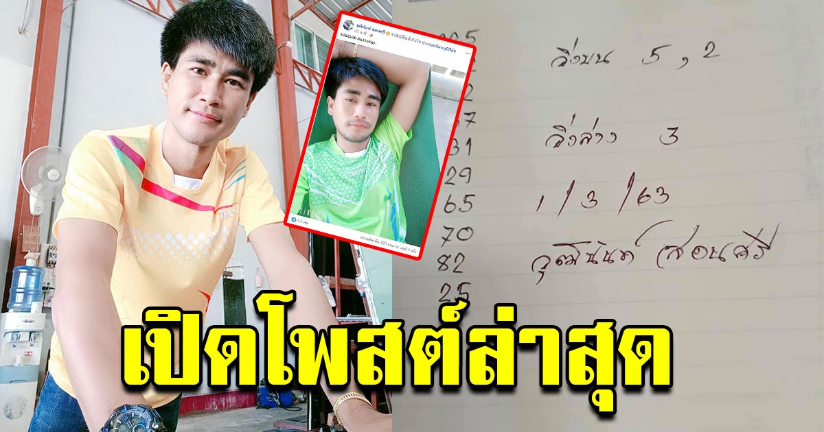 โพสต์ล่าสุด วุฒินันท์ สอนศรี หลังประกาศผลรางวัลที่ 1