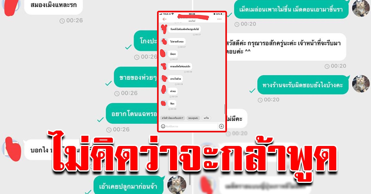 สาวสั่งของออนไลน์ ผ่านแอปดัง หลังแชทถามร้านค้า