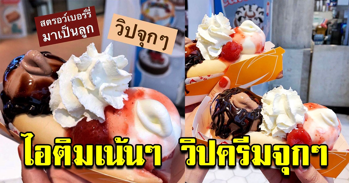 Dairy Queen เอาใจสายหวาน ไอติมขนมปัง วิปครีมเน้นๆ ชิ้นละ 39