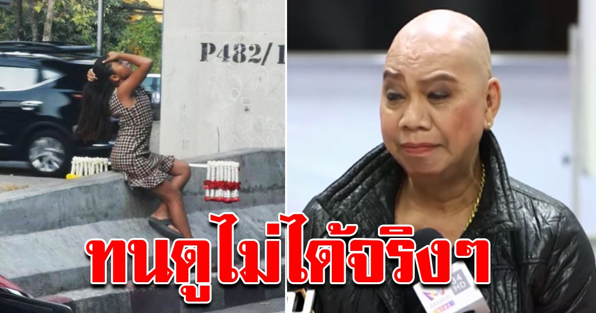 อุ๊บ วิริยะ ทนไม่ไหว หลังเห็นภาพ หญิงสาวขายมาลัยข้างถนน
