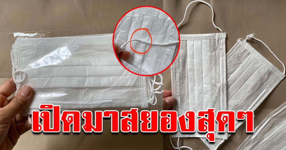 สาว ซื้อหน้ากากอนามัยจากเภสัชกร ก่อนกลับบ้านมาดู