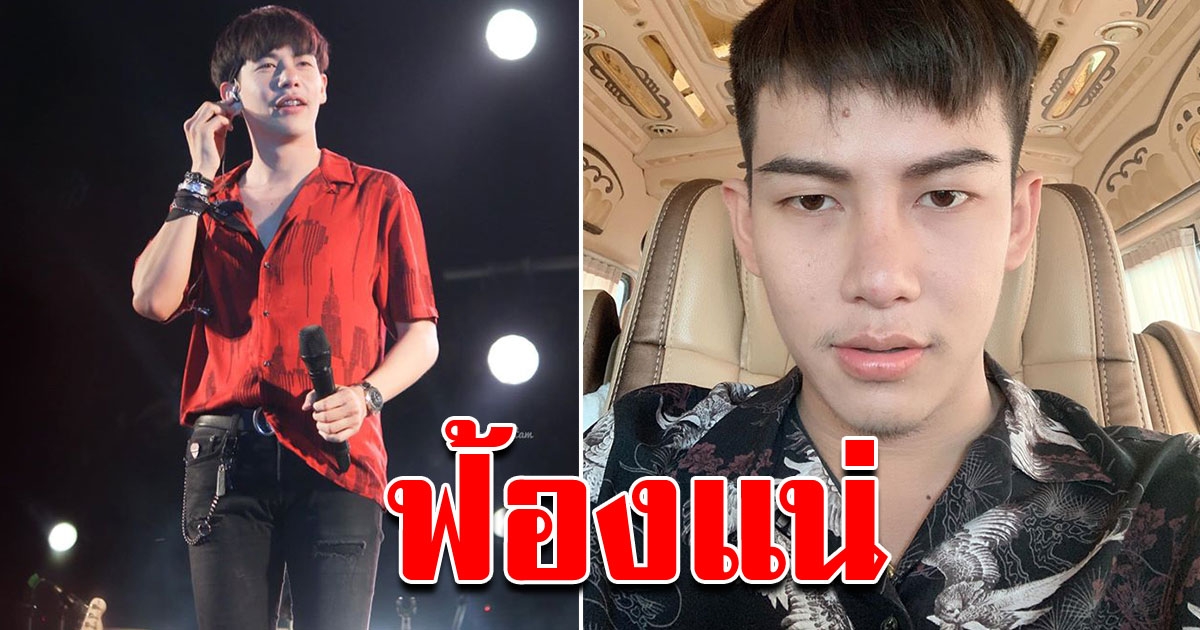 ครูเต้ย ทนไม่ไหว เตรียมแจ้งความเพจดัง