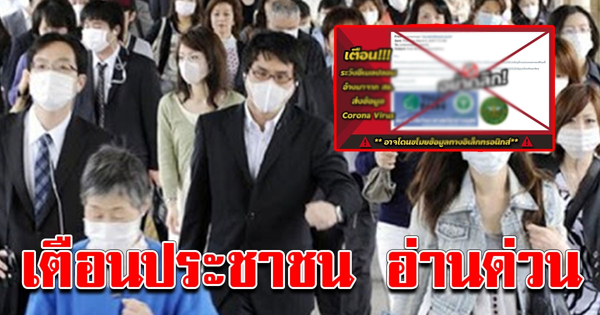 ด่วน สาธารณสุข ฝากเตือนประชาชนทั้งประเทศ