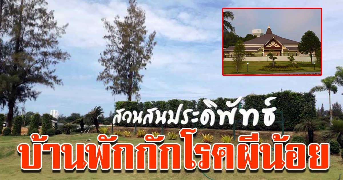 บ้านพักแรงงานผิดกฎหมาย ที่เดินทางกลับมาจากประเทศเกาหลีใต้