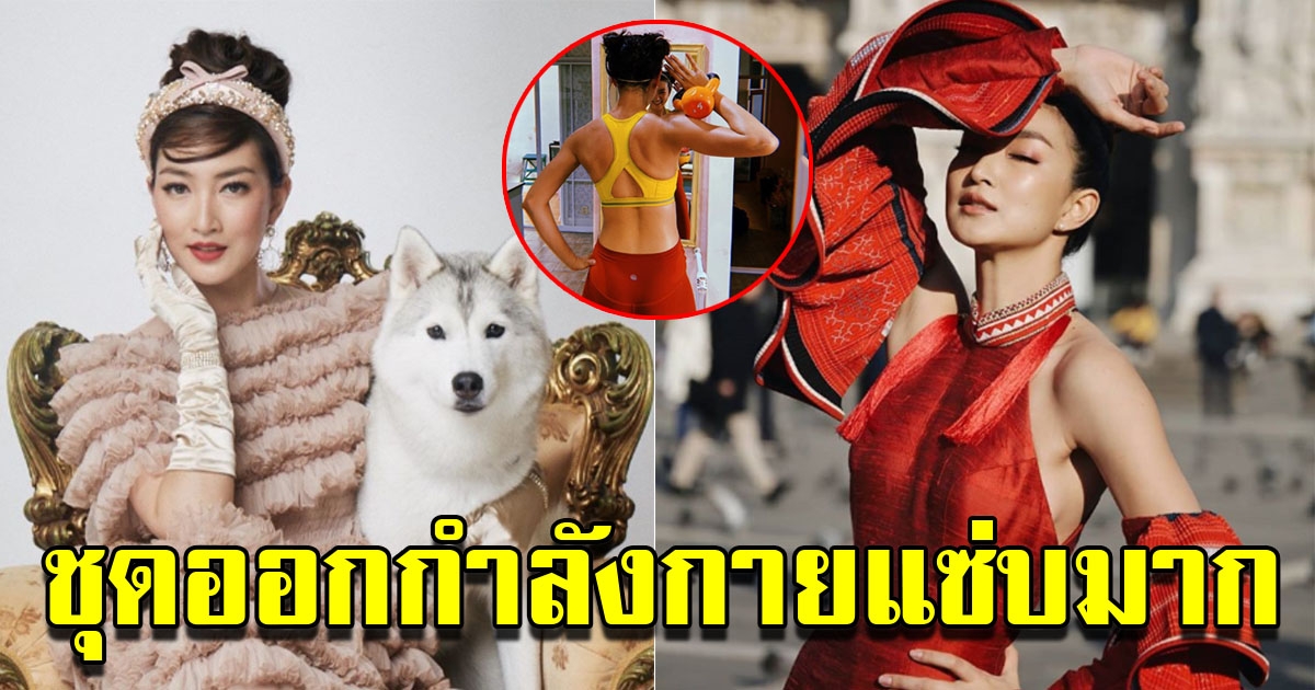 แพนเค้ก ใส่ชุดออกกำลังกายสุดแซ่บ