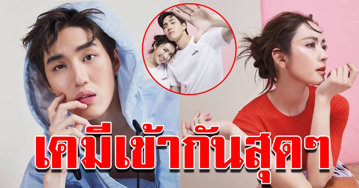 ต่อ แอฟ คู่จิ้นใหม่ของวงการบันเทิง