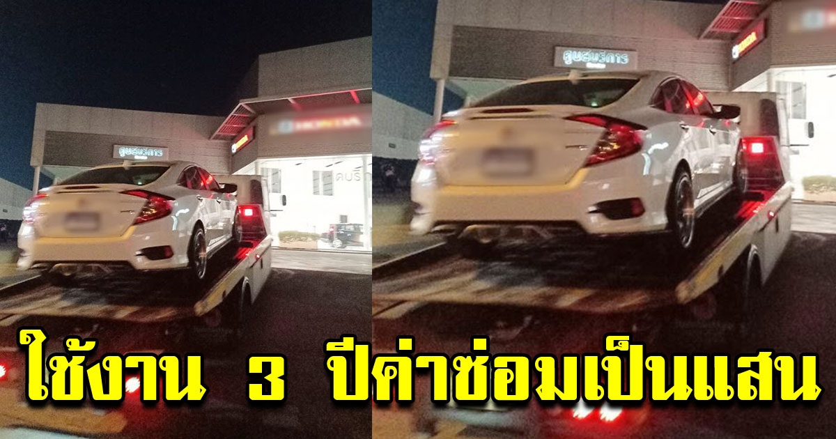 สาวสุดช้ำ รถเกียร์พัง หลังหมดประกัน ค่าซ่อมเกือบ 2 แสน