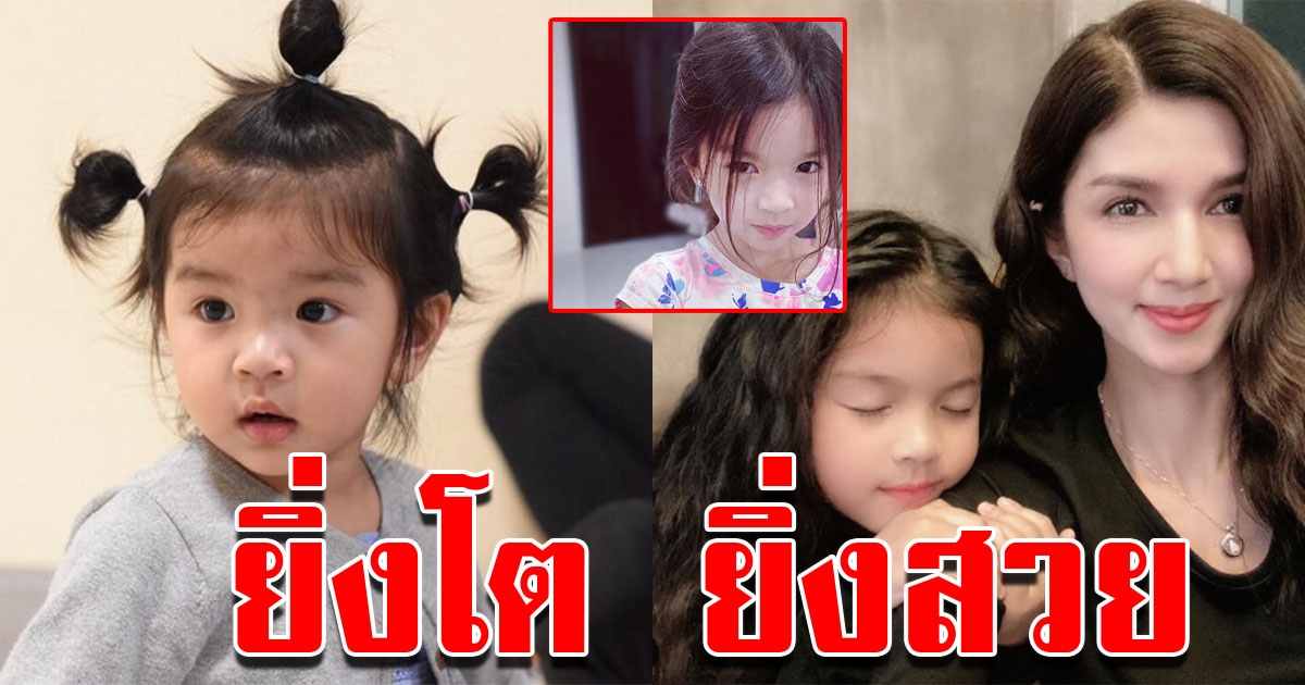 น้องมะลิ โตแล้วสวยมาก