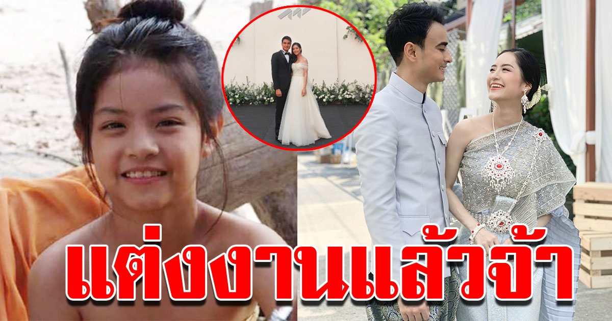 แต่งแล้วจ้า แพร ณัฏฐธิดา ควงแฟนหนุ่มวิวาห์หวาน