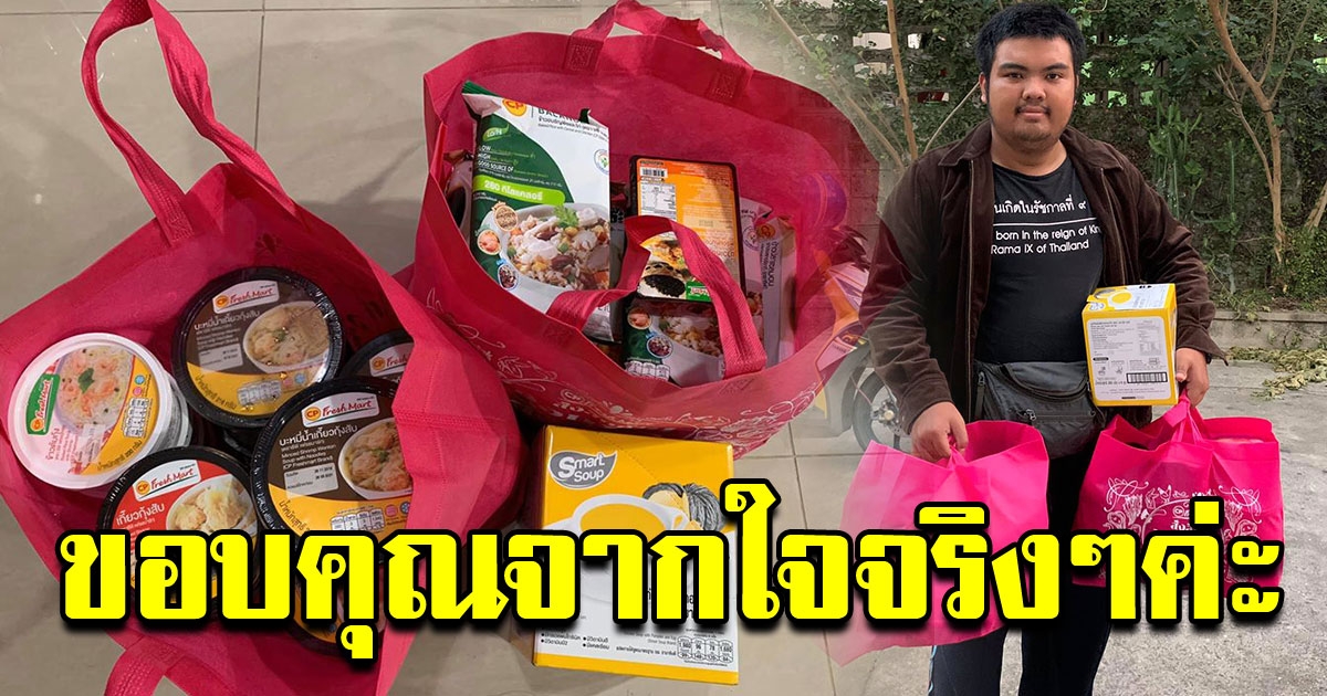 สาวสุดปลื้ม ลงทะเบียนรับอาหาร CP ฟรี หลังโดนกักตัวอยู่บ้าน