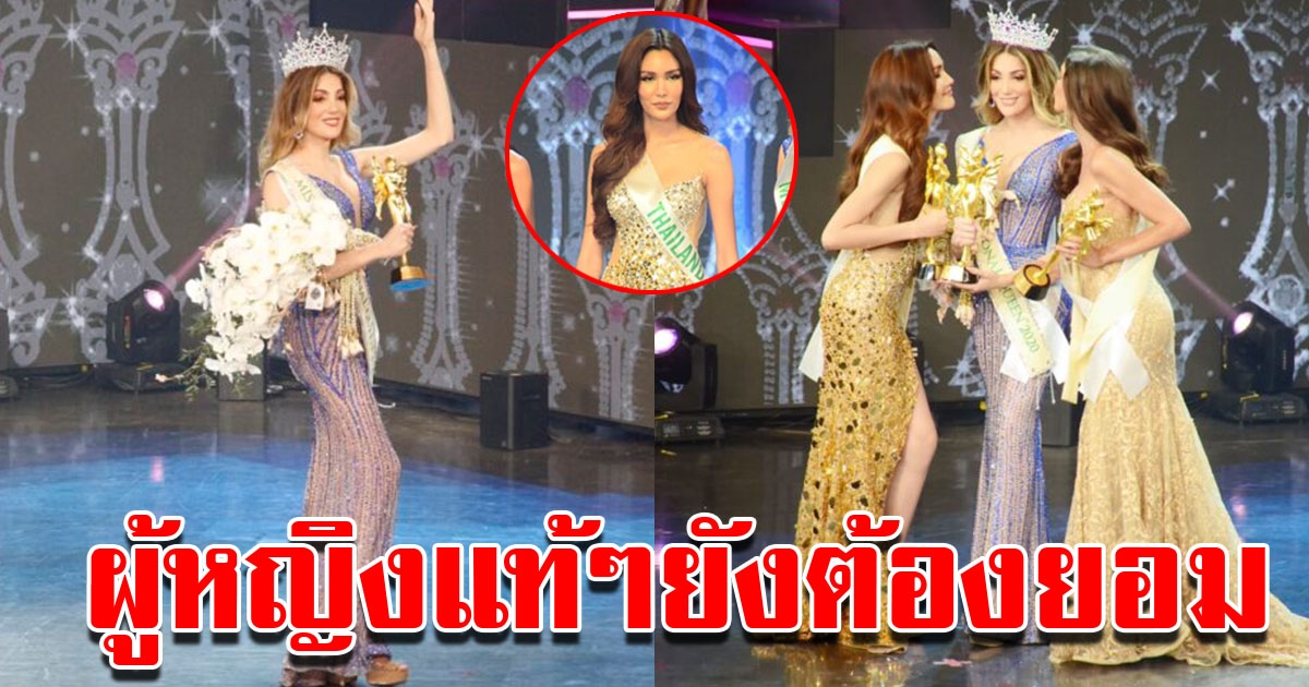 น้องเดียร์ คว้ารางวัลรองอันดับ 1 มิสควีน