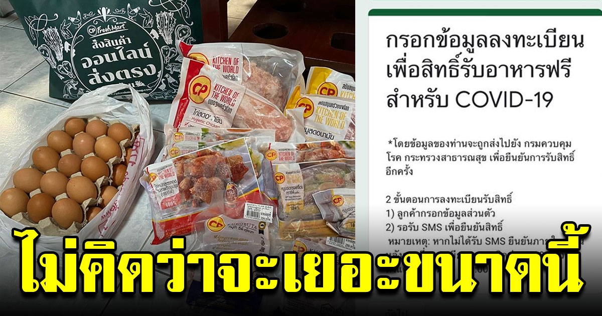 ไกด์สาว กักตัวอยู่บ้าน ลงทะเบียนรับอาหารฟรีจาก CPF