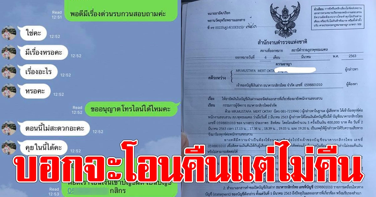 สาวโพสต์ ขอคำปรึกษา สามีโอนเงินผิดบัญชี 4 แสน