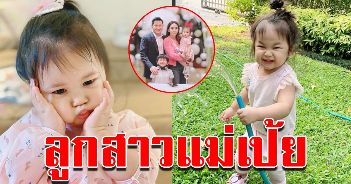 น้องปาลิน บุตรสาวเป้ย ปานวาด