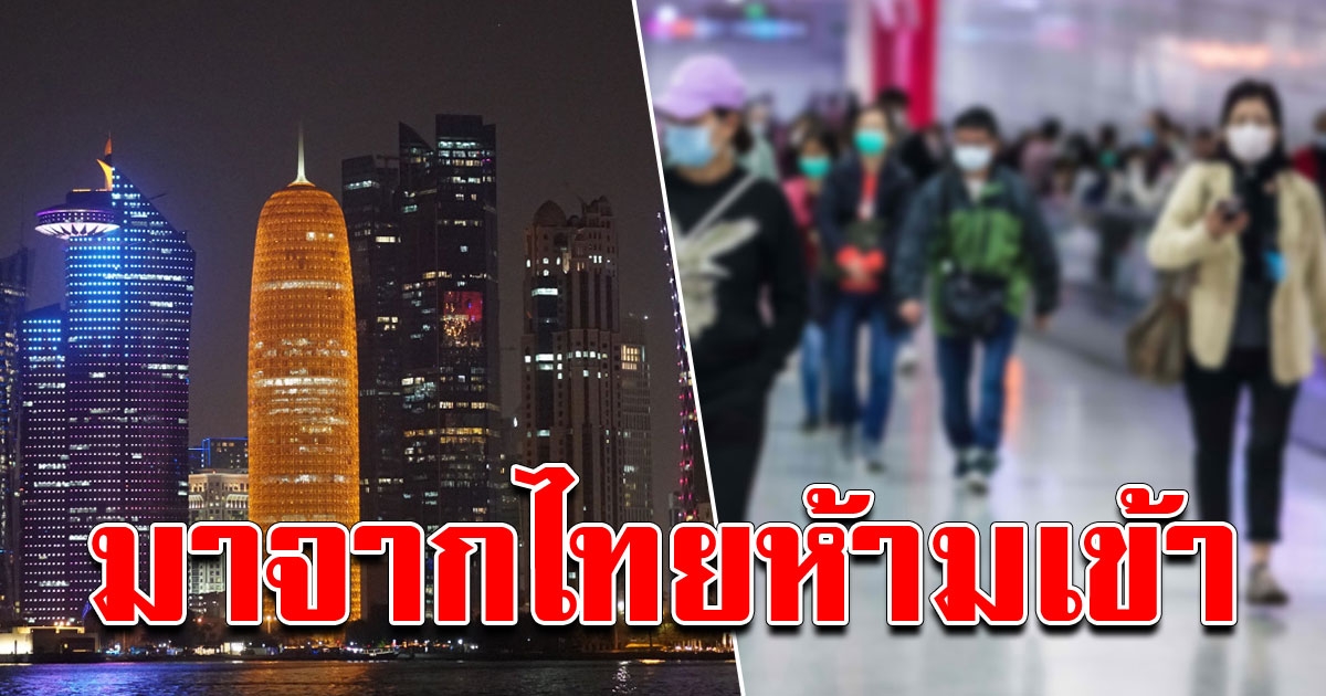 การ์ต้า ประกาศ มาจากไทยห้ามเข้าทุกกรณี