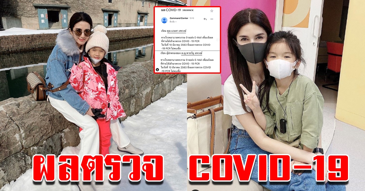 โบว์ แวนดา พาน้องมะลิ เข้าตรวจ CO VID