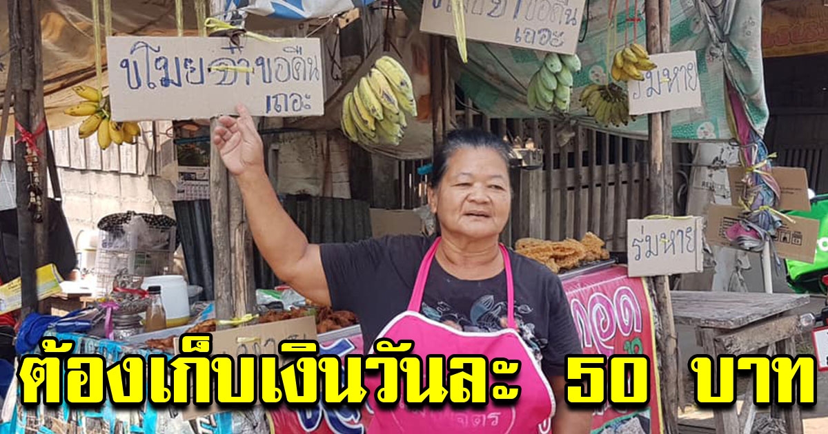 ป้าขายกล้วยทอด โดนโจรขโมยร่ม ที่ป้าพึ่งผ่อนหมด