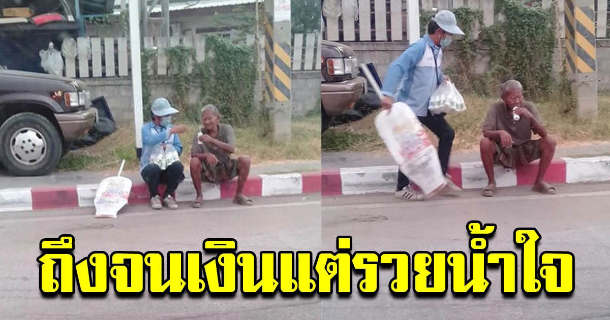 หนุ่มดัชมิลล์ใจหล่อ เห็นลุงนั่งริมถนน เลยแบ่งให้กิน