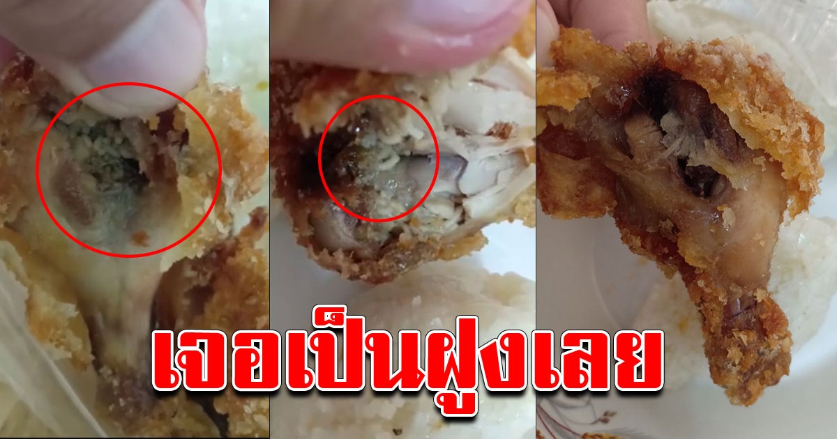 หนุ่ม สั่งไก่ทอด ร้านขายส้มตำ ผ่านแอป