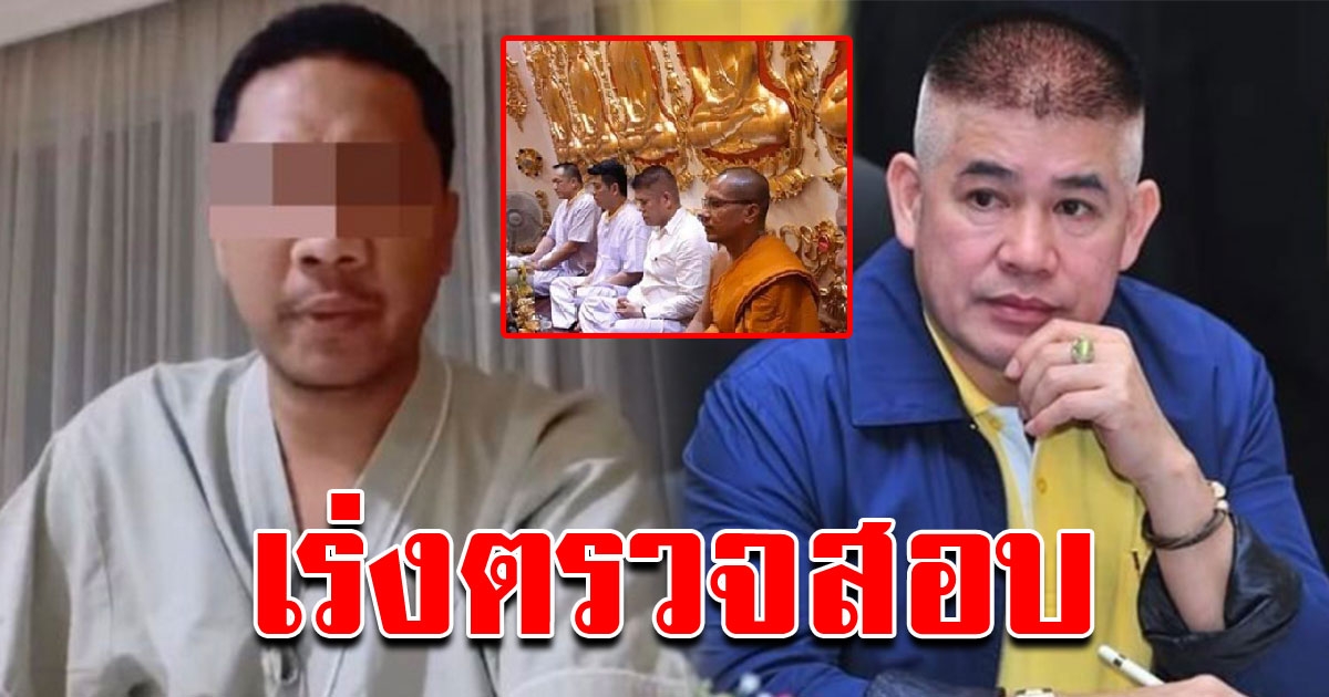 เร่งเช็กด่วน ธรรมนัส ไปนั่งสมาธิในพระธาตุพนม วันเดียวกับเซียนมวยติด COVID